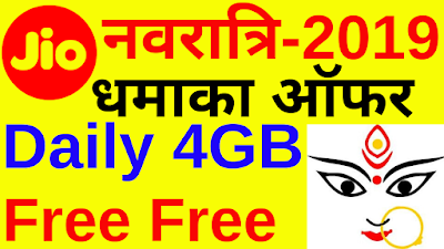 Jio Daily 4GB Data Free October-2019 Offer