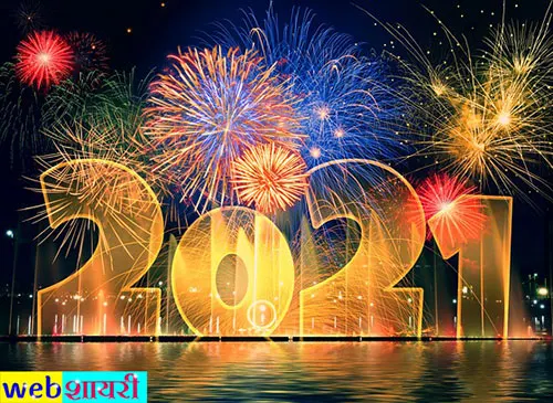 happy new year 2021