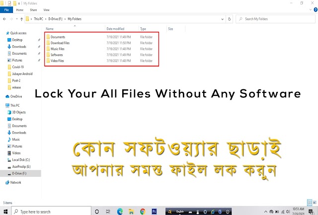 সফটওয়্যার ছাড়াই কম্পিউটারের ফাইল লুকিয়ে রাখুন