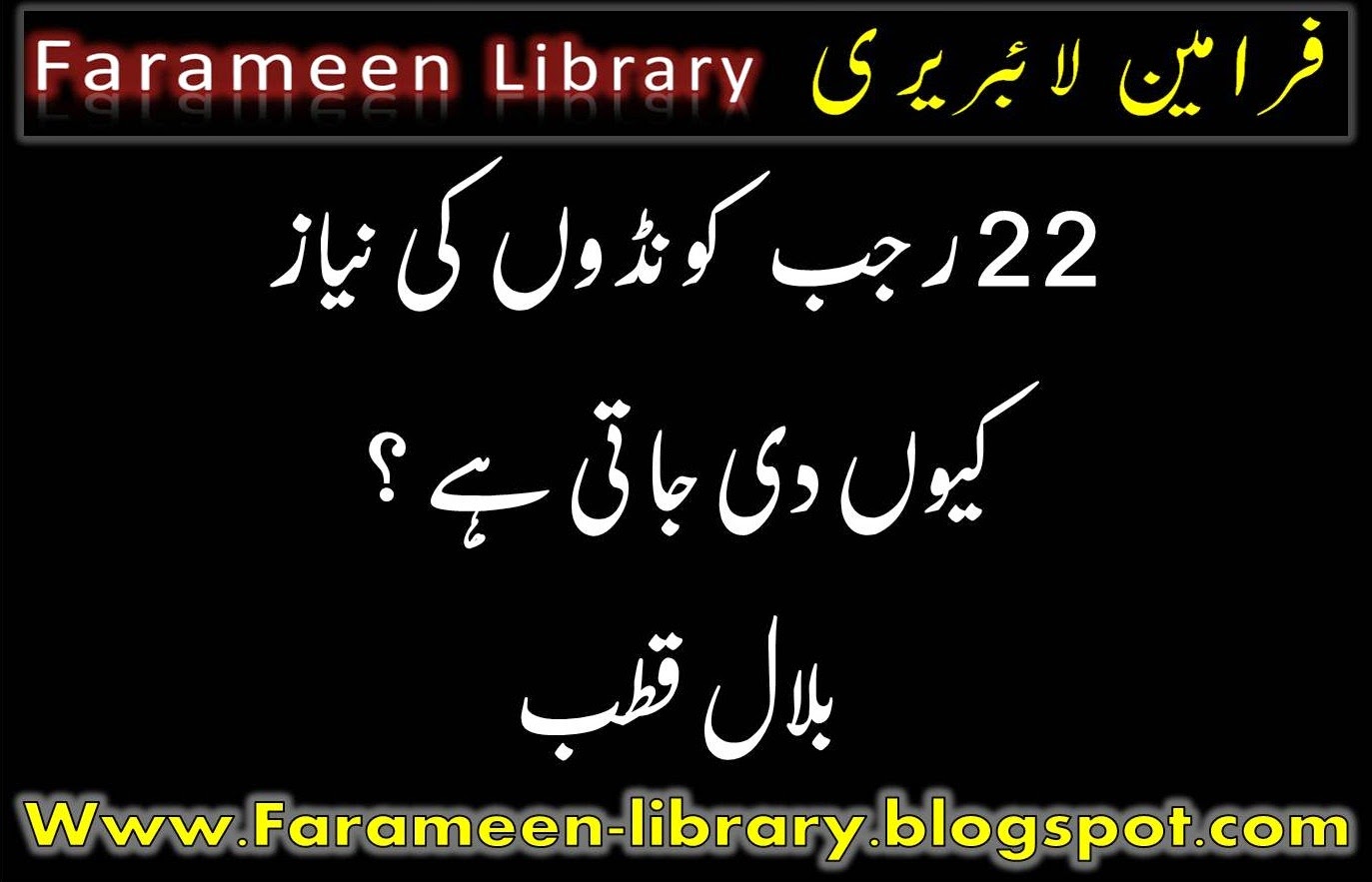 22 Rajab Konday Niaz Hazrat Imam Jafar Sadiq as - Farameen 