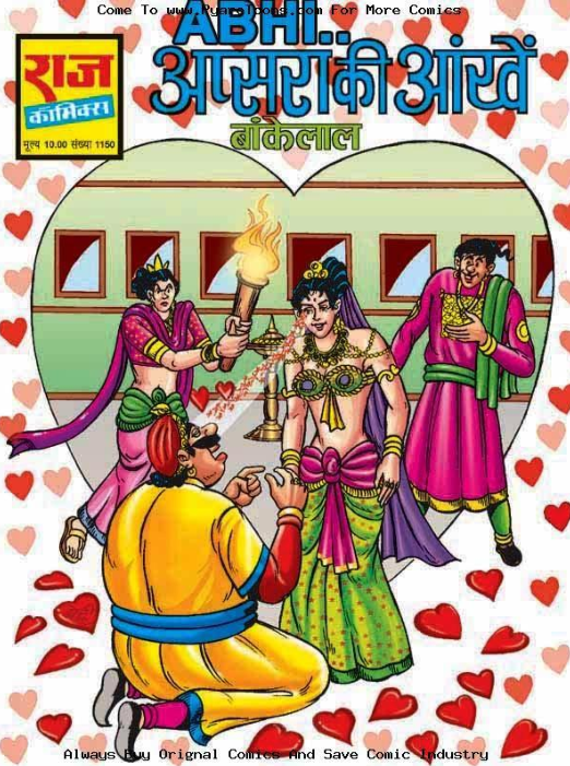 बांकेलाल कॉमिक्स : अप्सरा की आँखें पीडीऍफ़ पुस्तक | Bankelal Comics : Apsara Ki Aankhe PDF Book In Hindi