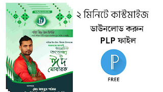 Plp file, eid mubarak banner plp