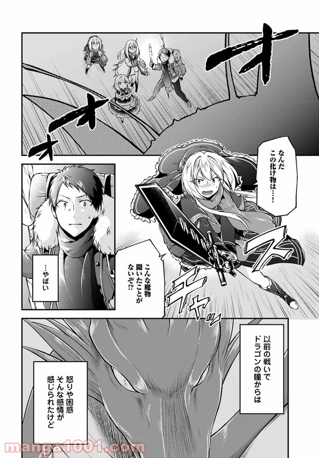 異世界チートサバイバル飯 Raw 第27話 Manga Raw