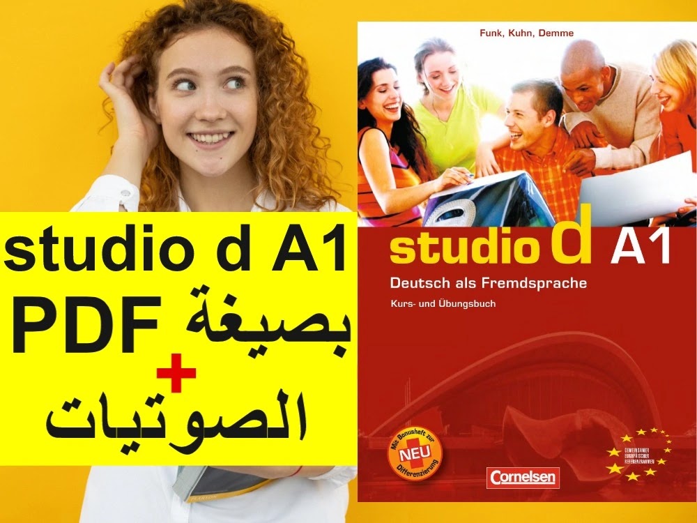 كتاب دروس وتمارين · Studio D A1 بصيغة PDF + الصوتيات + الحلول · لبدء تعلم اللغة الالمانية