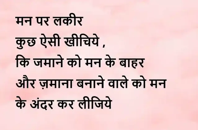 motivational thoughts in hindi for students image download, motivational thoughts in hindi for students image, motivational thoughts in hindi for students download