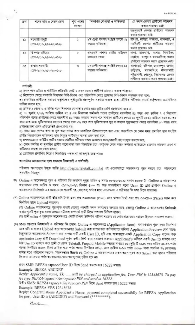 বাংলাদেশ রপ্তানি প্রক্রিয়াকরণ এলাকা  (বেপজা) নিয়োগ বিজ্ঞপ্তি ২০২২ | Bangladesh Export Processing Zone Authority (BEPZA) Job Circular 2022