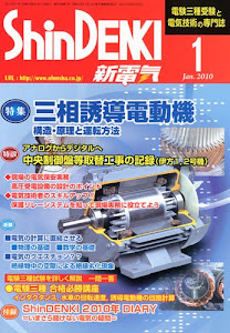 新電気 2010年 01月号 [雑誌]