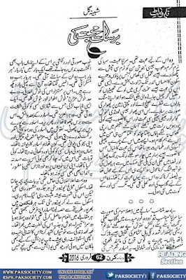 Barsat mohabbat ki by Shabina Gul Online Reading