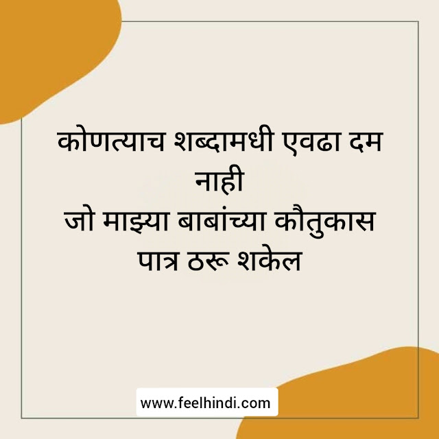 father quotes in marathi | fathers day quotes in marathi | ✌💝