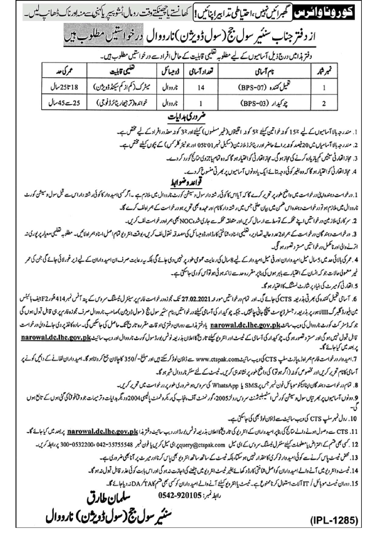 OFFICE OF THE SENIOR CIVIL JUDGE NAROWAL SCREENING TEST FOR PROCESS SERVER | Jobs 2021 | www.merenukkei.com