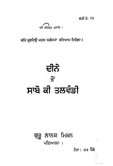 Deeney Ton Sabo ki Talwandi Tract No. 63