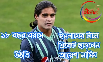 Ayesha Naseem