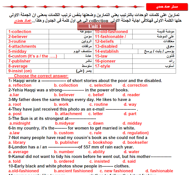 مذكرة الإنقاذ ليلة الإمتحان إتجليزى للثانوية العامة