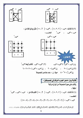 أحدث مذكرة رياضيات للصف الثالث الإعدادي ترم أول 2022