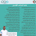 الديبة يعلن قائمة المنتخب الوطني الاولمبي بقيادة ولاءالدين موسى وابراهيم كولينا.