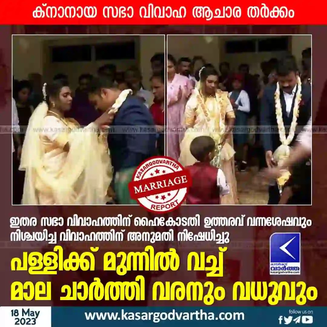 Even after the High Court ordered non-church marriages, arranged marriages were denied permission; The bride and groom garlanded each other in front of the church, Rajapuram, News, Religion, Church, Marriage, Controversy, High Court, Verdict, Order, Kerala.