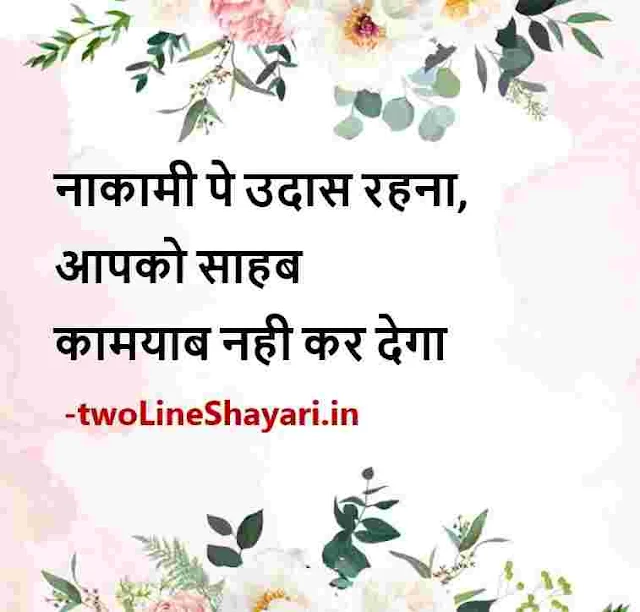 2 line shayari on life in hindi images download, 2 line shayari on life in hindi images