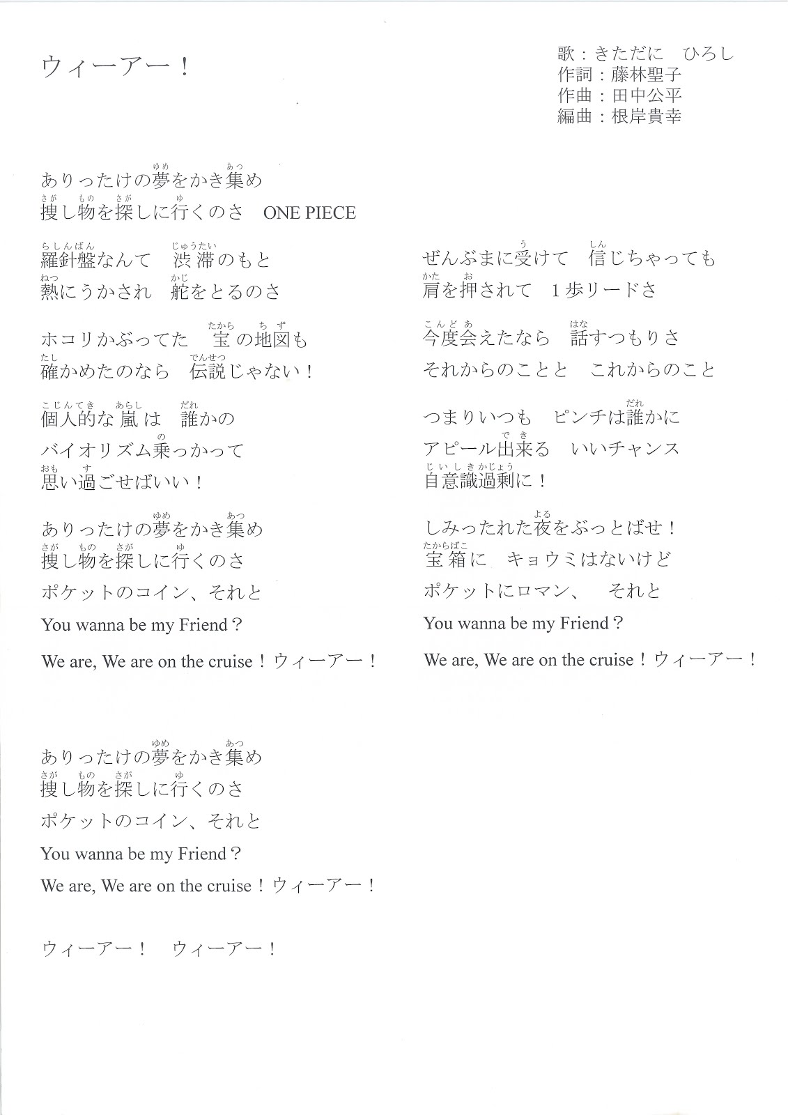 最高 Ever ワンピース 歌詞 ウィーアー 素晴らしいイラスト 最高 Ever ワンピース 歌詞 ウィーアー 素晴らしいイラスト