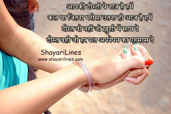 Latest Dosti Shayari Message Wishes for Whatsapp