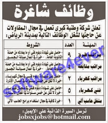 وظائف جريدة الرياض 1/10/2013, وظائف خالية السعودية 25/11/1434, 25 ذي القعدة 1434