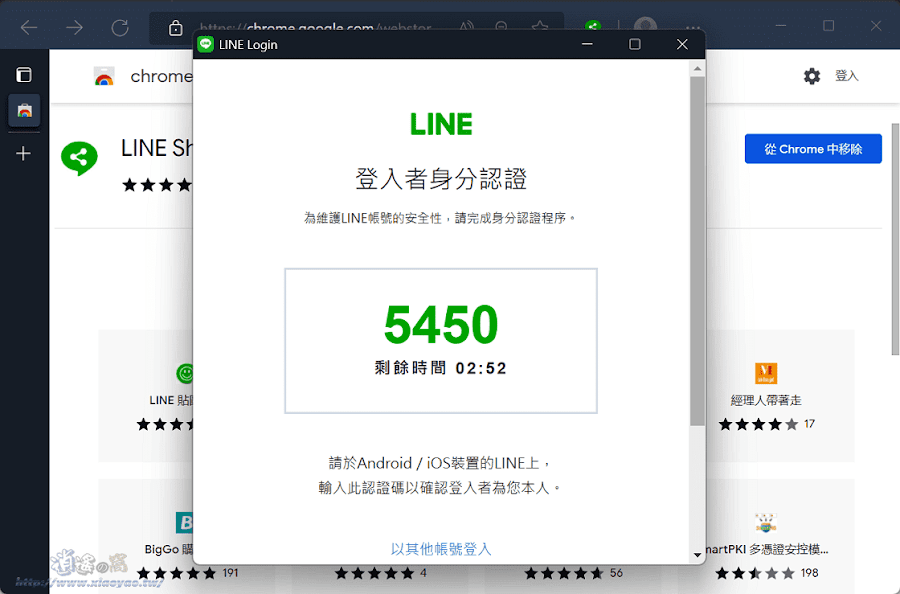 LINE Share 擴充功能電腦分享網頁資訊