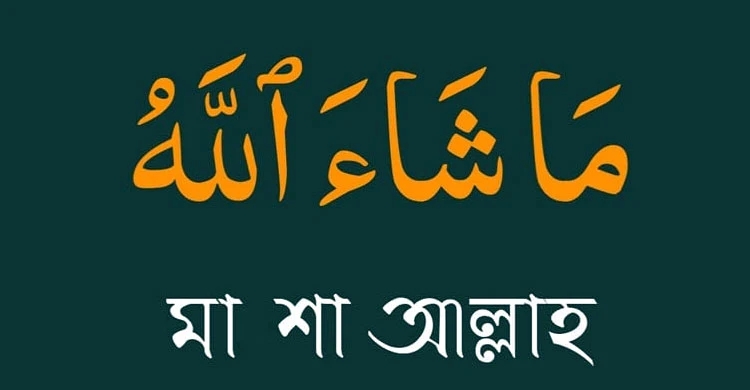 মাশাআল্লাহ অনেক সুন্দর ছবি - মাশাআল্লাহ ছবি  - মাশাআল্লাহ পিকচার - মাশাআল্লাহ অনেক সুন্দর ছবি   -   mashallah chobi -  insightflowblog.com - Image no 12