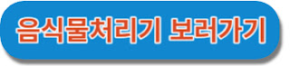 음식물처리기