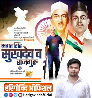 Shahid Diwas poster plp file download