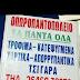 Καραΐσκάκη:Φωτογραφίες απ΄τα εγκαίνια του νέου Mini Market  του Κώστα Κοτσάνη