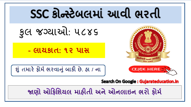 SSC Constable in Delhi Police Recruitment For 5846 Posts 2020