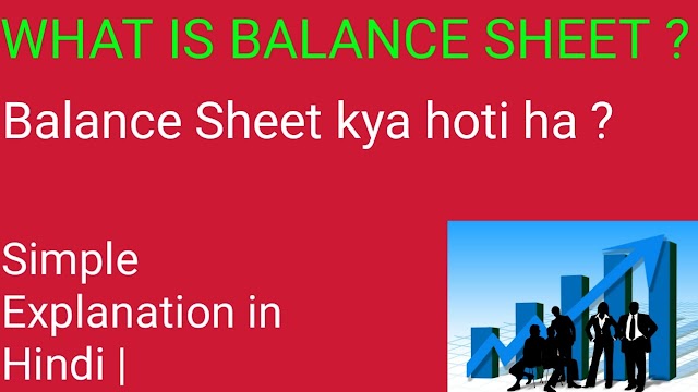 What is Balance Sheet ? Balance Sheet Kya Hoti Ha ? Simple Explanation in Hindi | 