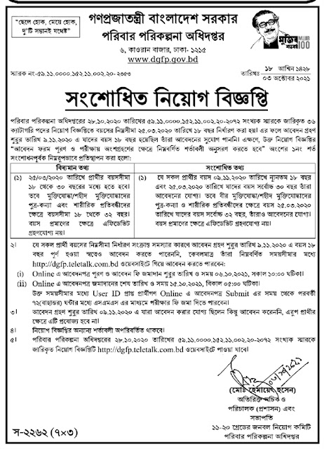 DGFP Job Circular 2021 dgfp.gov.bd