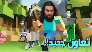 تعاون Minecraft و Aquaman