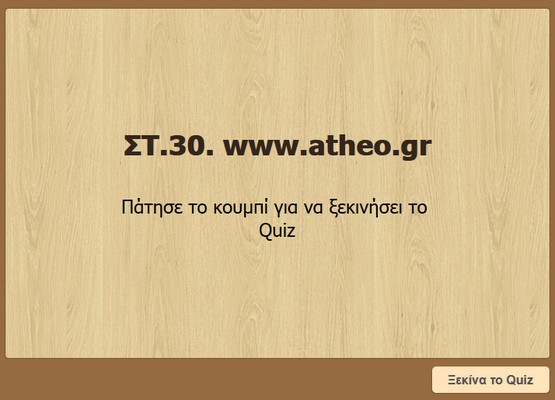 http://atheo.gr/yliko/ise/F.30.q/index.html