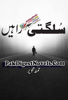 Sulagti Rahein Novel By Hamna Tanveer Pdf Download