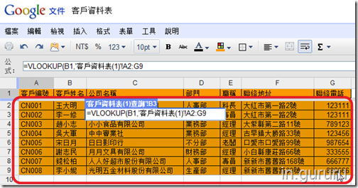 google試算表2-9