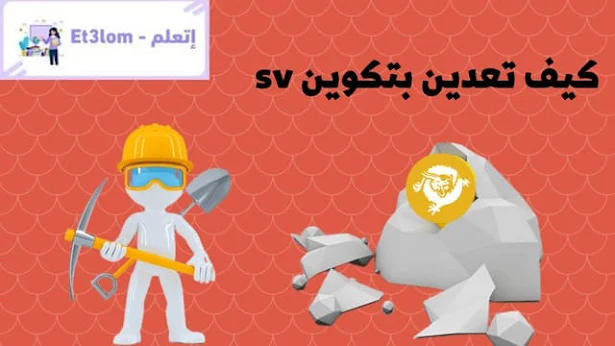 كيفة تعدين عملة Bitcoin SV؟