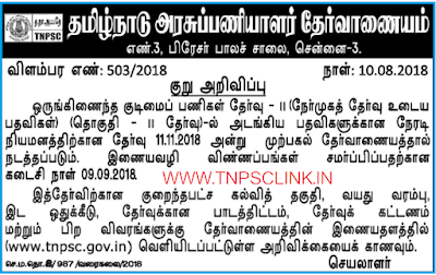 TNPSC Group 2 Exam (CCSE-II) 2018 - Interview Posts - Eligibility, Study Material