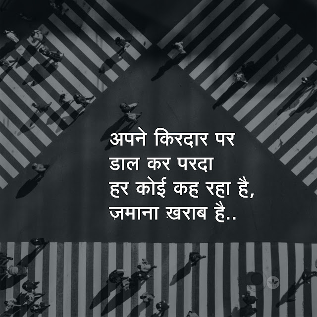 Best Hindi Quotes on Life