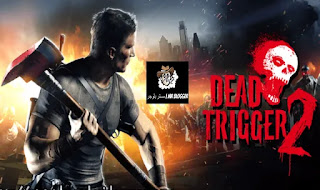 تحميل لعبة DEAD TRIGGER 2 للاندرويد و للايفون