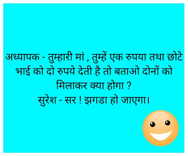jokes awesome funny jokes in hindi with images