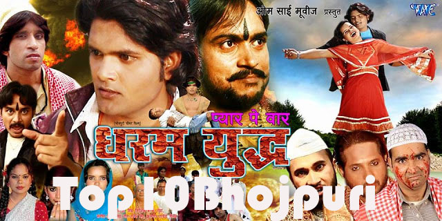 Pyar Pe War Dharam Yudh Poster wikipedia, Ganesh Singh HD Photos wiki, Pyar Pe War Dharam Yudh - Bhojpuri Movie Star casts, News, Wallpapers, Songs & Videos