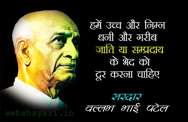 vallabh bhai patel anmol vichar with image