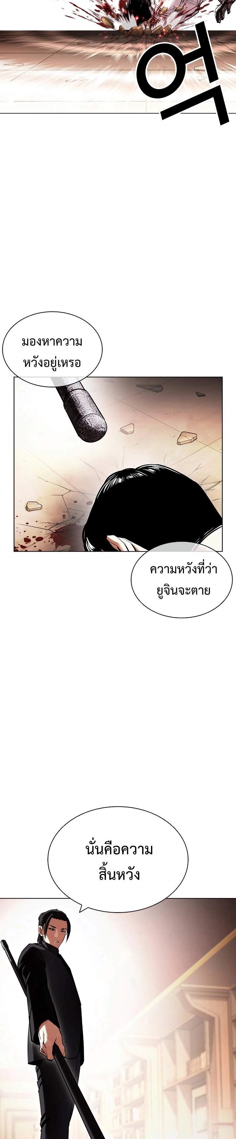 Lookism ตอนที่ 418