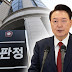 윤석열 대통령의 반격! 헌법재판소 공정성 논란 폭발
