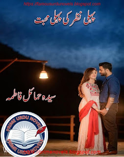 Pehli nazar ki mohabbat novel by Syeda Hemail Fatima Complete pdf