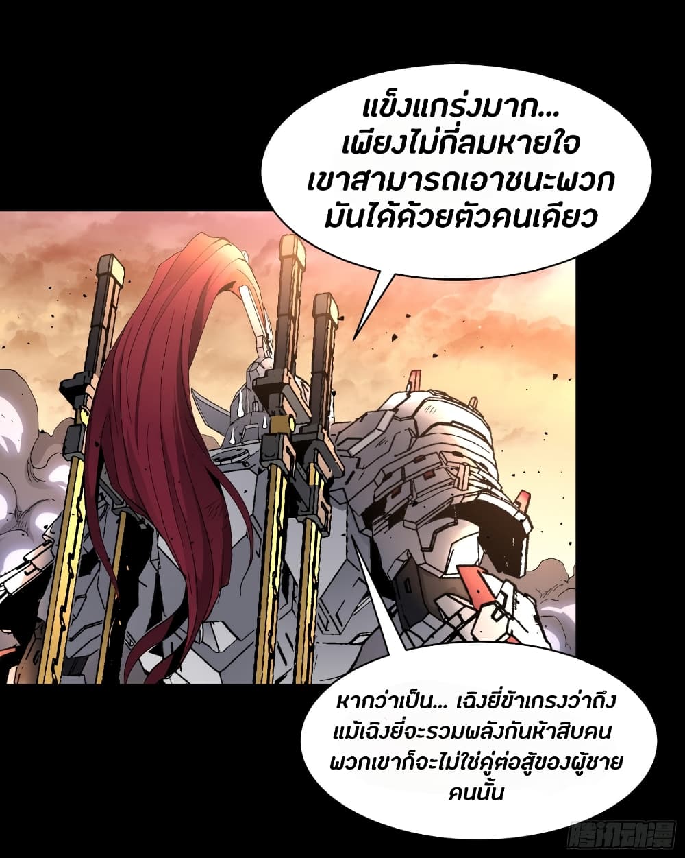 Legend of Star General - หน้า 23