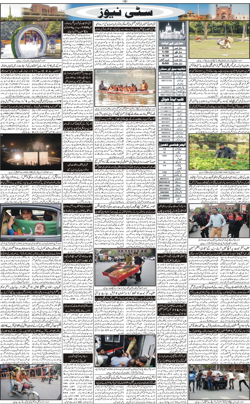 روزنامہ دوراہا اسلام آباد 13 مارچ 2024