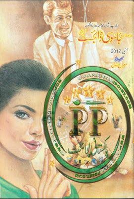 Free download Jasoosi Digest May 2017 pdf