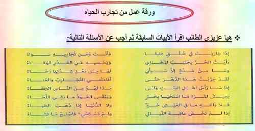 ورقة عمل من تجارب الحياة لغة عربية للصف الثامن فصل أول - التعليم فى الإمارات